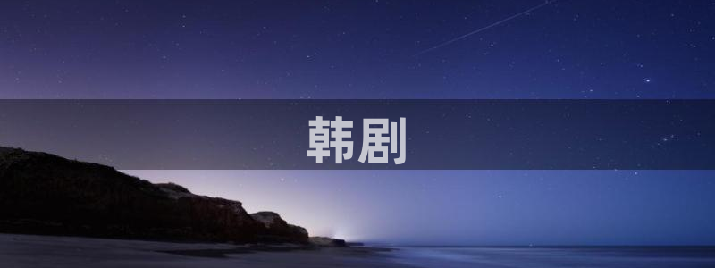 腐漫触手