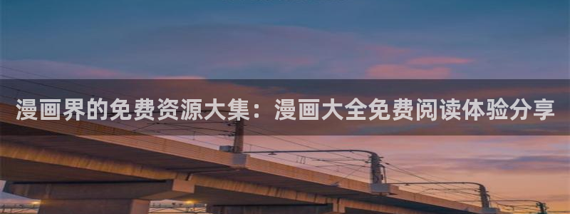 漫画免费腐漫