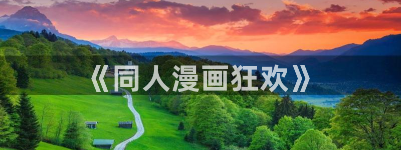 腐漫在线看漫画