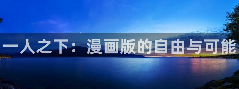 腐漫之家解压码