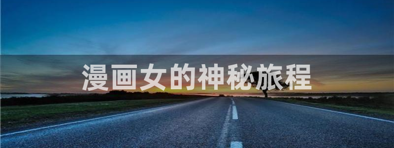 腐漫观看