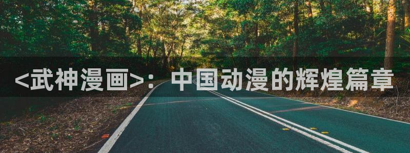 腐漫可以在哪里看到