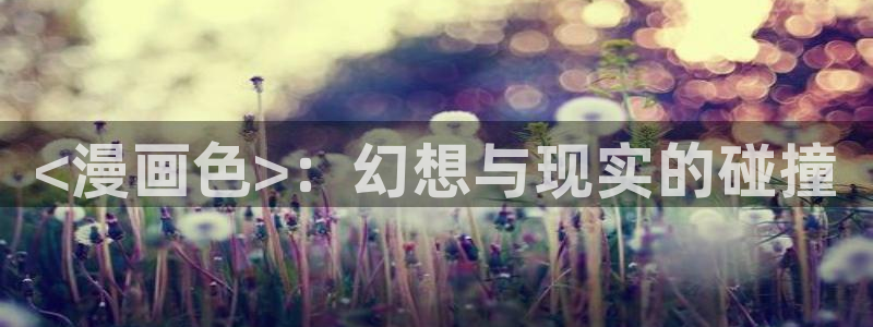 壮受腐漫