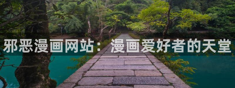 尺度大的腐漫