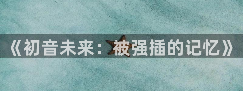 腐漫囚禁